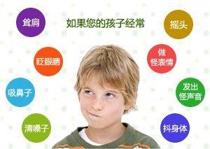 小孩得抽動癥不知道該怎么護理治療