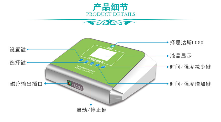 擇思達斯經顱磁康復專用治療儀