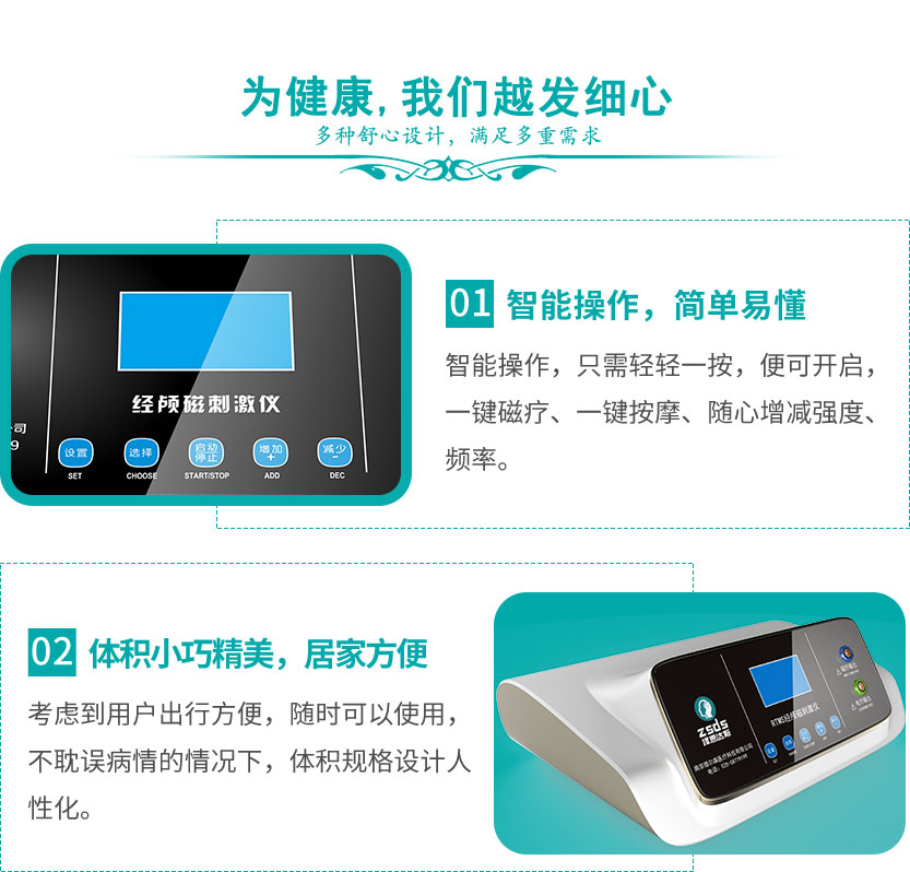 擇思達斯磁療+電療雙功能聯合刺激儀