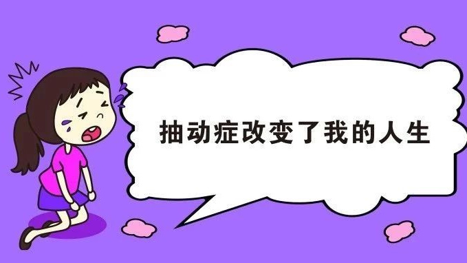 小孩患抽動癥什么情況是最嚴重的