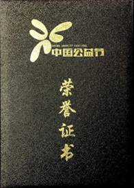 熱烈祝賀我司擇思達斯品牌被中國公益節(jié)授予“2018年度責任品牌獎”