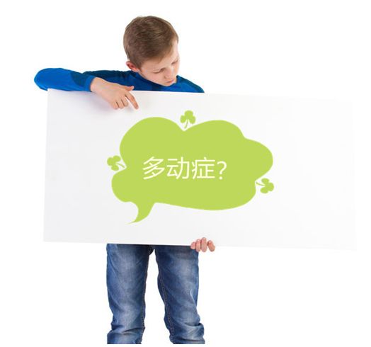 孩子有多動癥是什么原因?患有多動癥5大因素