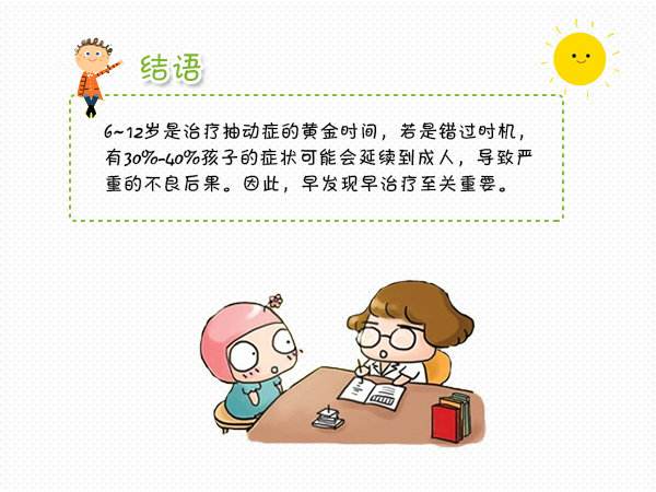 抽動癥治療儀|家長如何幫助孩子有效遠(yuǎn)離抽動癥