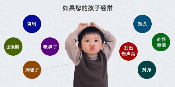 經顱磁刺激儀有效嗎_小孩抽動癥是什么引起的