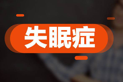 擇思達(dá)斯經(jīng)顱磁|長期睡眠質(zhì)量不好怎么辦 